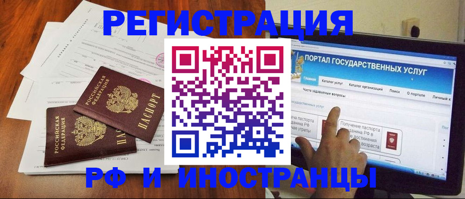 прописка для работы в Валуйках