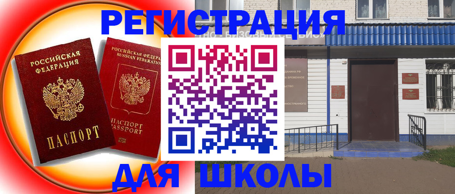 прописка штамп в Валуйках