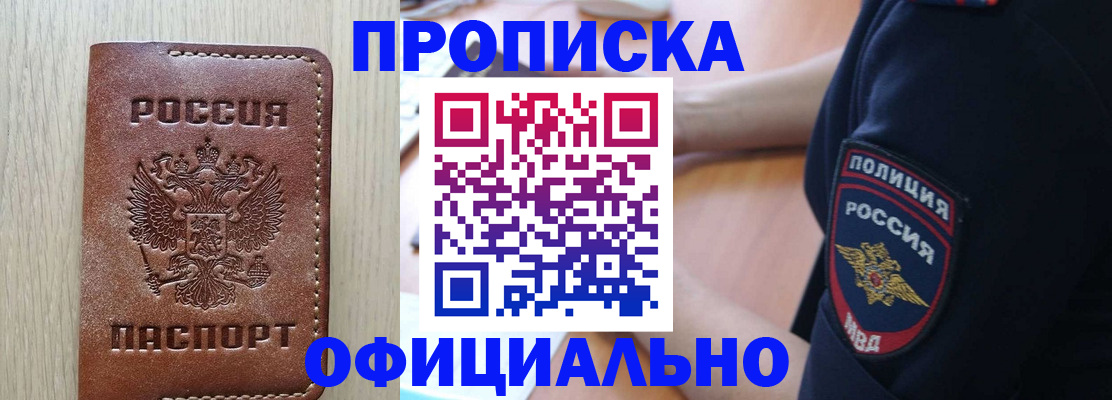 прописка ребенка в Валуйках