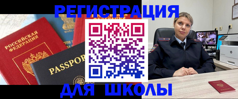 прописка для работы в Валуйках