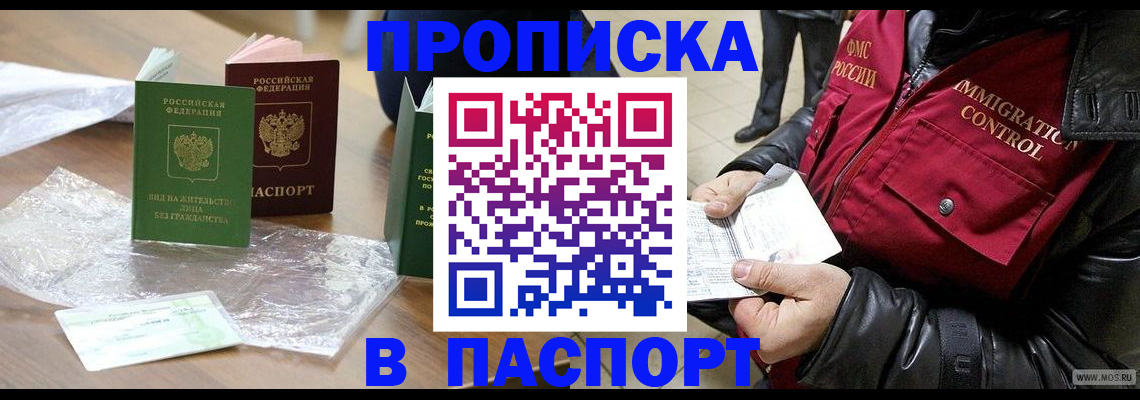 купить прописку в Валуйках