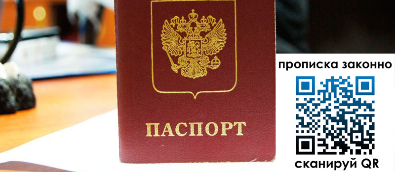 прописка в Валуйках прописка в Валуйках